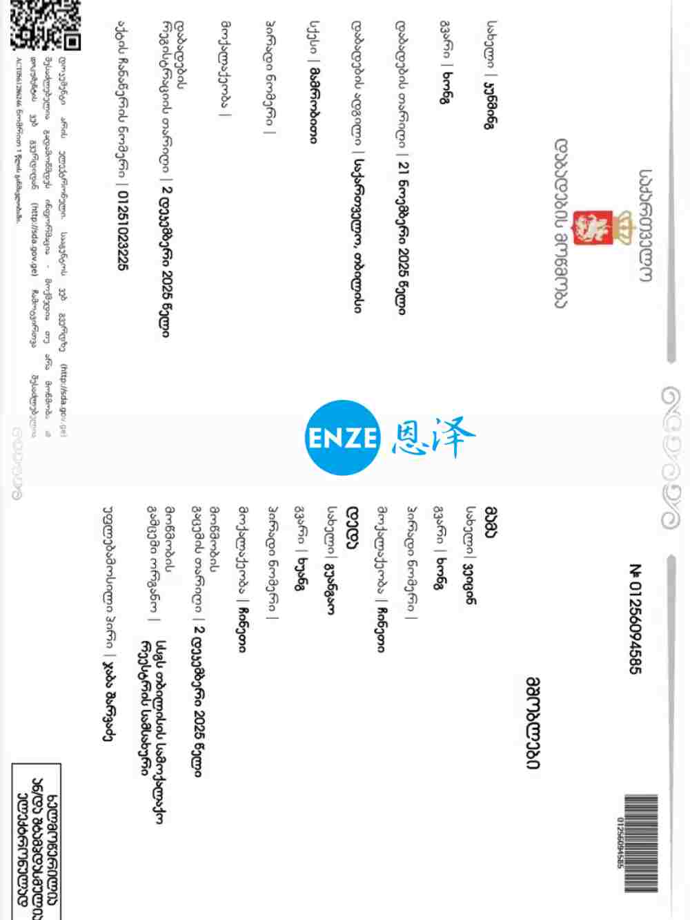 恩澤格魯吉亞試管嬰兒助孕寶寶出生證明新鮮出爐